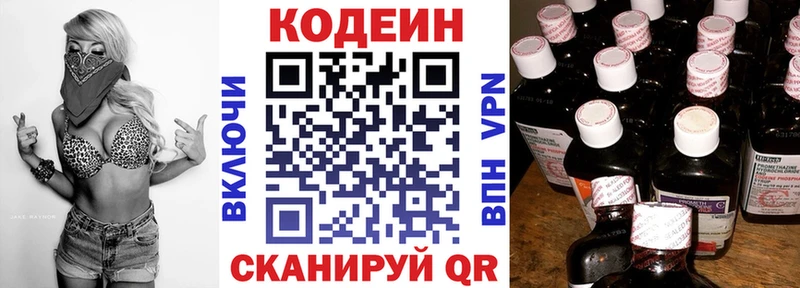 Купить Лиски Codein напиток Lean (лин)